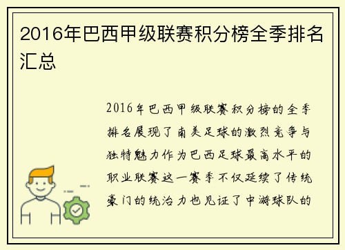 2016年巴西甲级联赛积分榜全季排名汇总