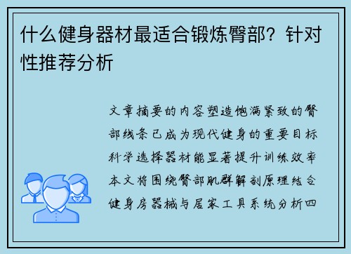 什么健身器材最适合锻炼臀部？针对性推荐分析